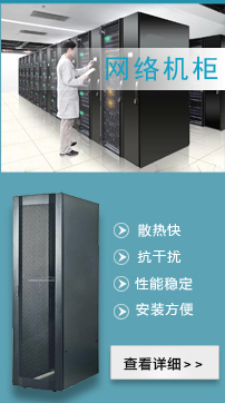 河北网络机柜厂家沧州捷瑞电子机箱有限公司网络机柜河北网络机柜绝对是您的首选.